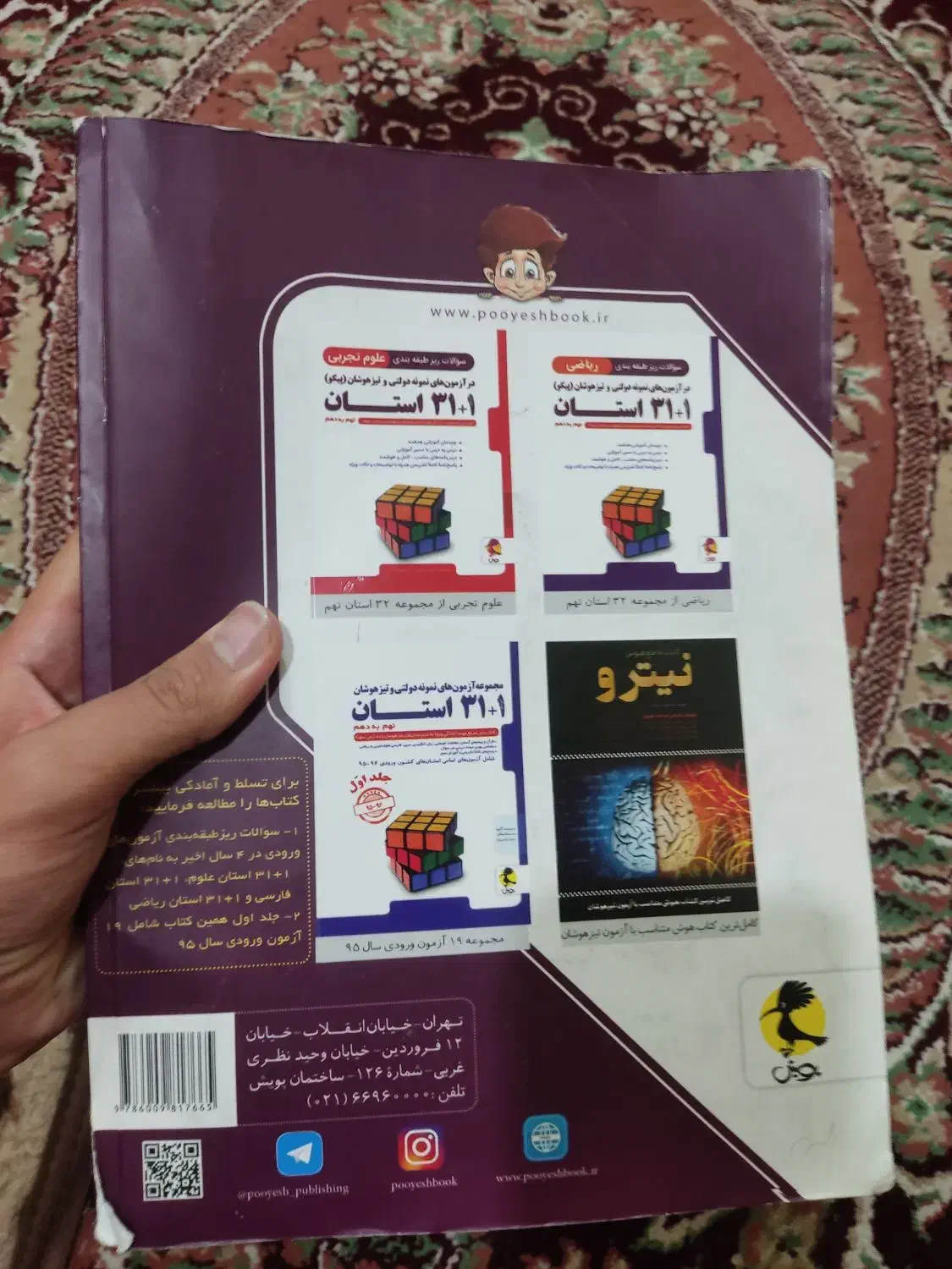 کتاب آزمون های نمونه دولتی و تیزهوشان|کتاب و مجله آموزشی|شیراز, ده پیاله|دیوار