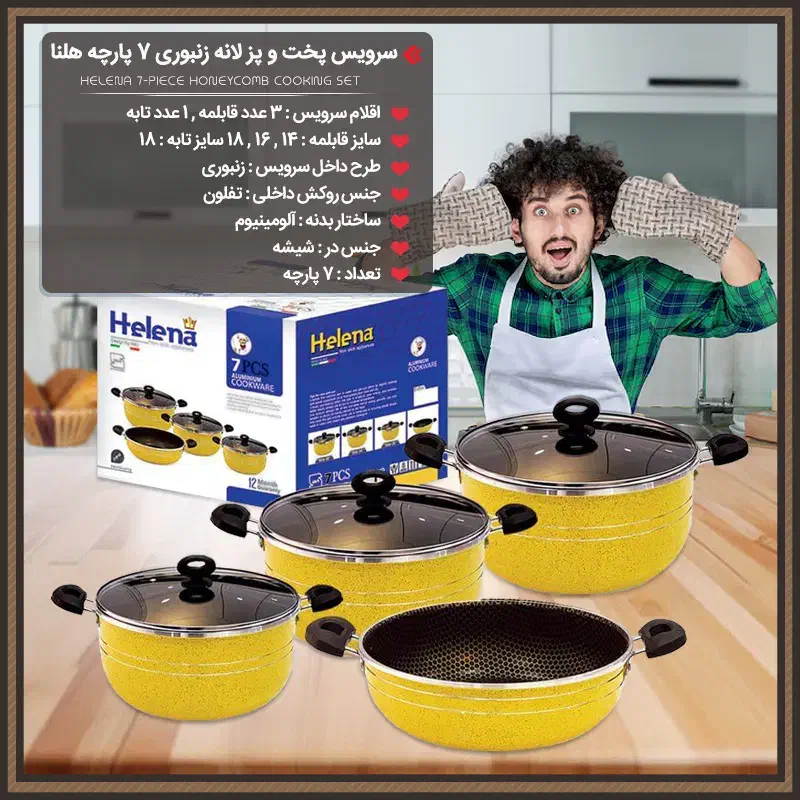 قابلمه ۷ پارچه|ظروف پخت‌وپز|بیرجند, |دیوار