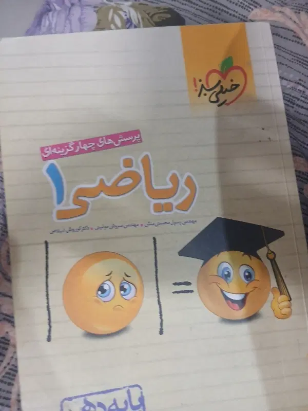 ریاضی دهم و یازدهم نشر الگو|کتاب و مجله آموزشی|تهران, درب دوم|دیوار