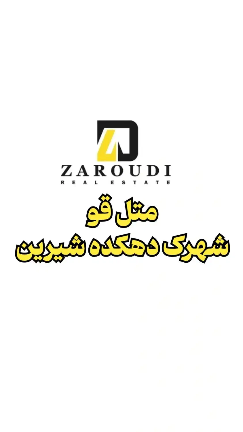 متل قو(شهرک دهکده شیرین)/ ۸۵۰متر زمین روبه کوه|فروش زمین و ملک کلنگی|سلمان‌شهر, |دیوار