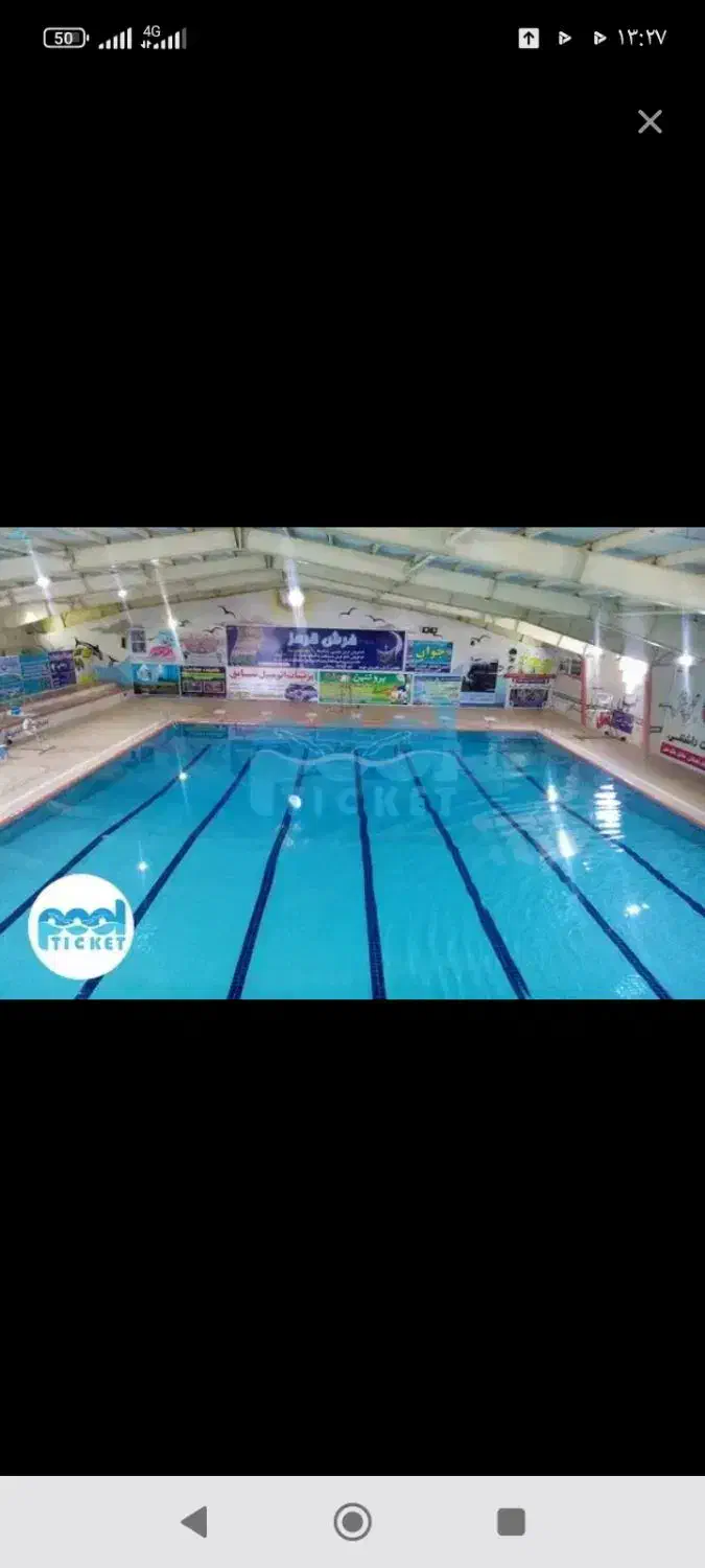 بلیط استخر|بلیت ورزشی|ساوه, |دیوار