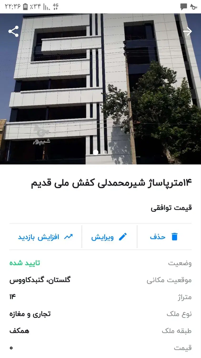 مغازه همکف ۱۴متر کفش ملی قدیم خ اصلی|فروش مغازه و غرفه|گنبد کاووس, |دیوار