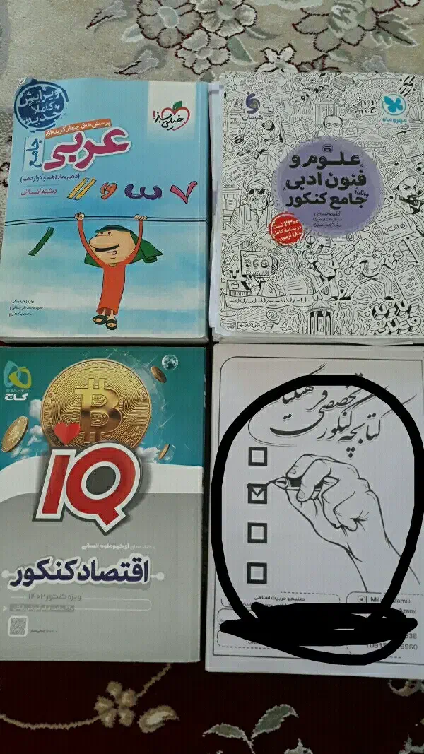 کتاب کنکوری|کتاب و مجله آموزشی|بروجرد, |دیوار