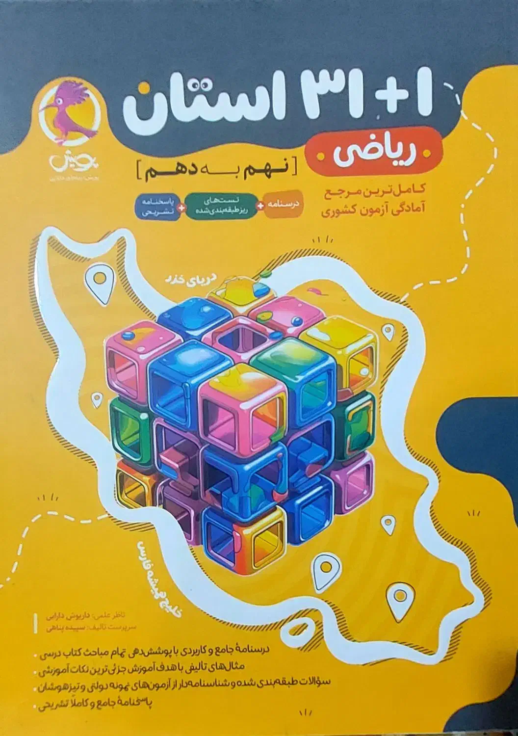 کتاب کمک درسی نهم به دهم|کتاب و مجله آموزشی|شیراز, تندگویان|دیوار