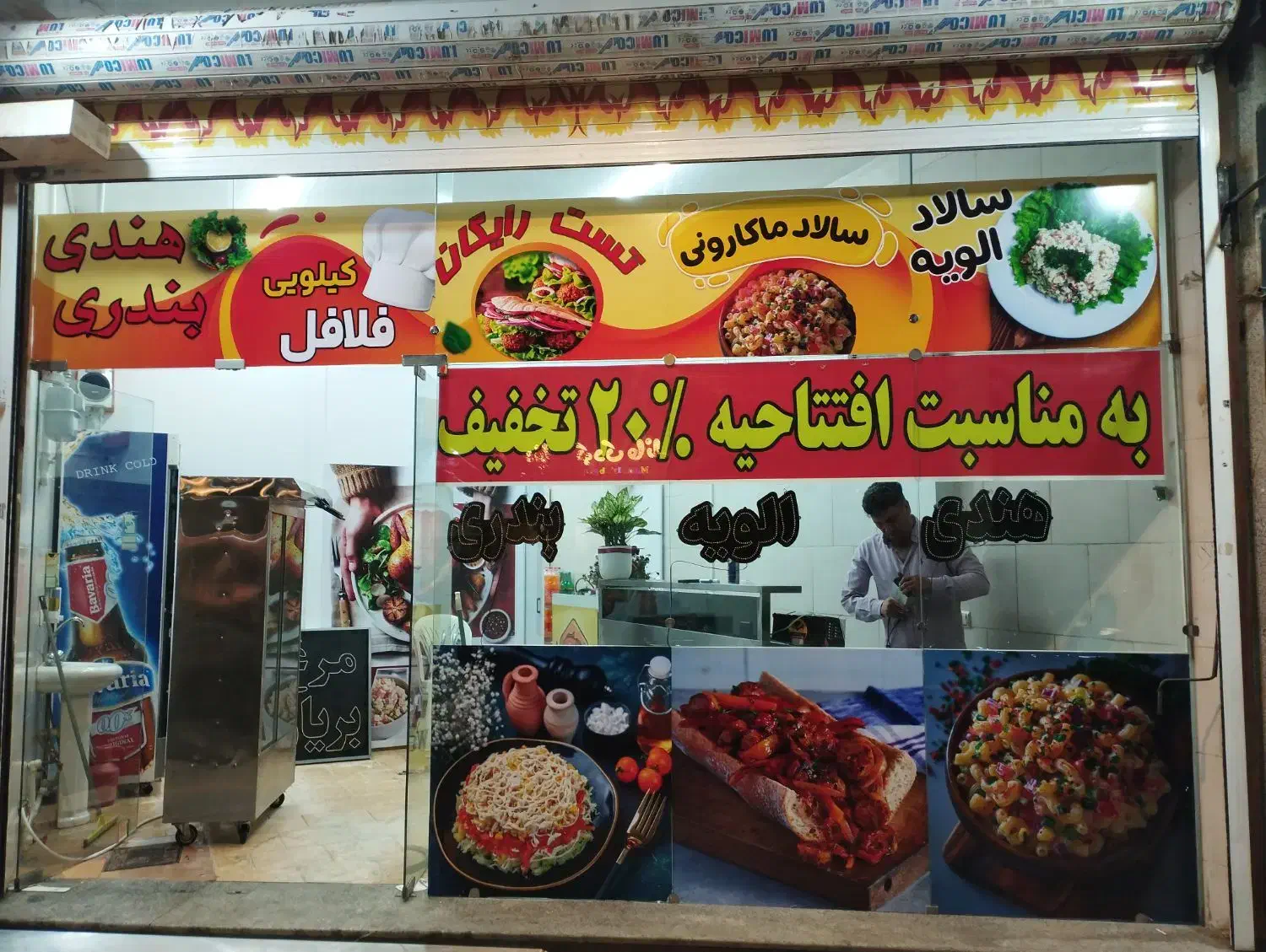 الویه، هندی، بندری، فلافل، سالاد ماکارانی|خوردنی و آشامیدنی|اصفهان, جلالیه|دیوار