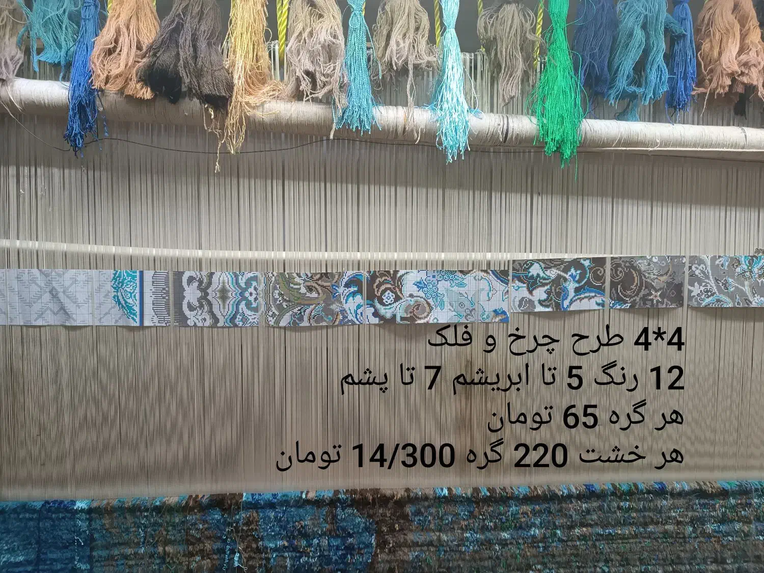 قالی بافی|استخدام هنری و رسانه|قم, سید معصوم|دیوار