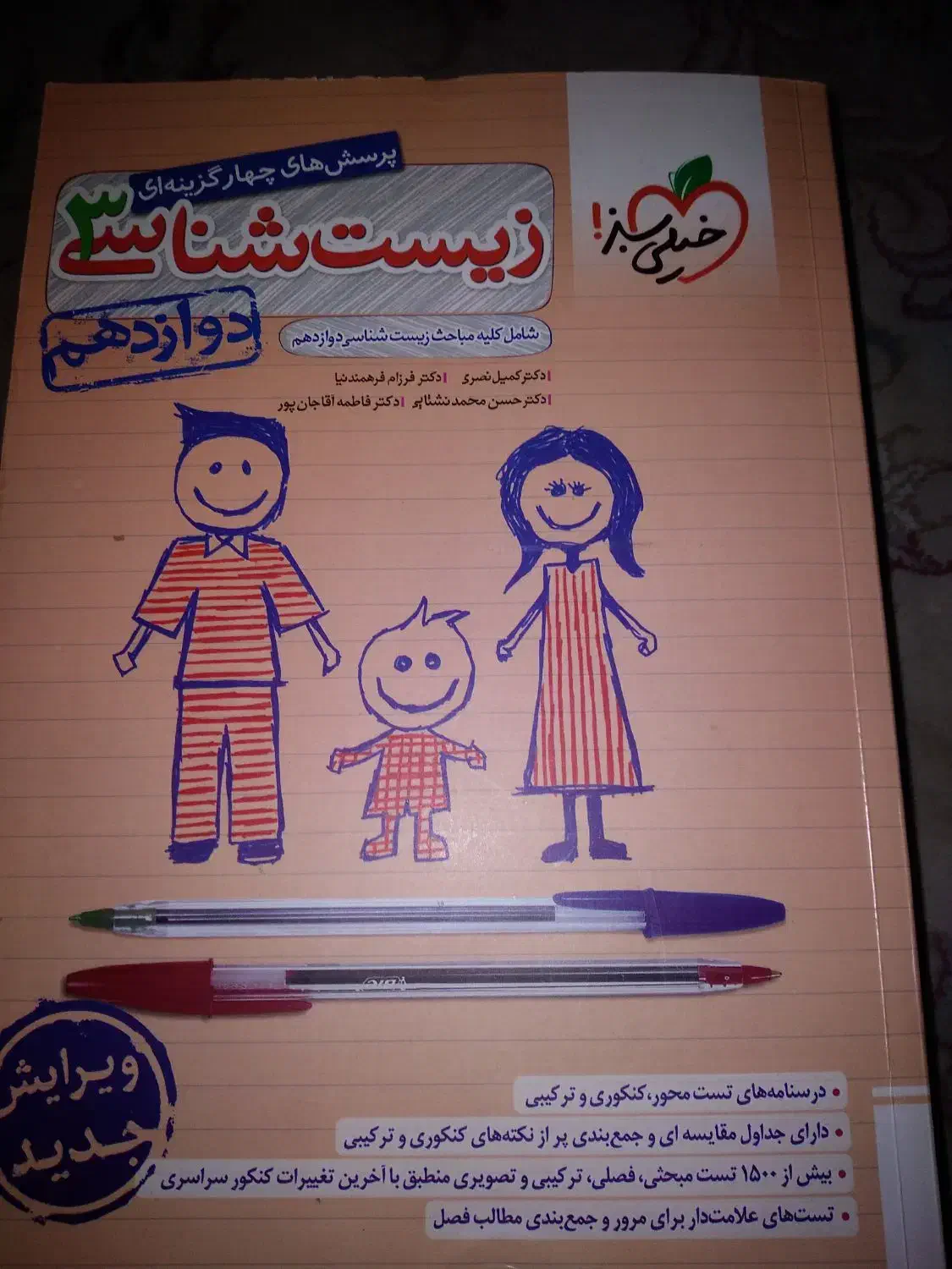 زیست شناسی خیلی سبز دوازدهم ۱۴۰۴|کتاب و مجله آموزشی|تهران, علم و صنعت|دیوار