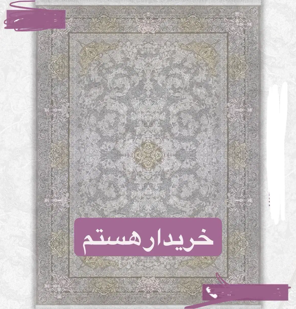 فرش ۹ متری - فرش ملل طرح روهام|فرش|مبارکه, |دیوار