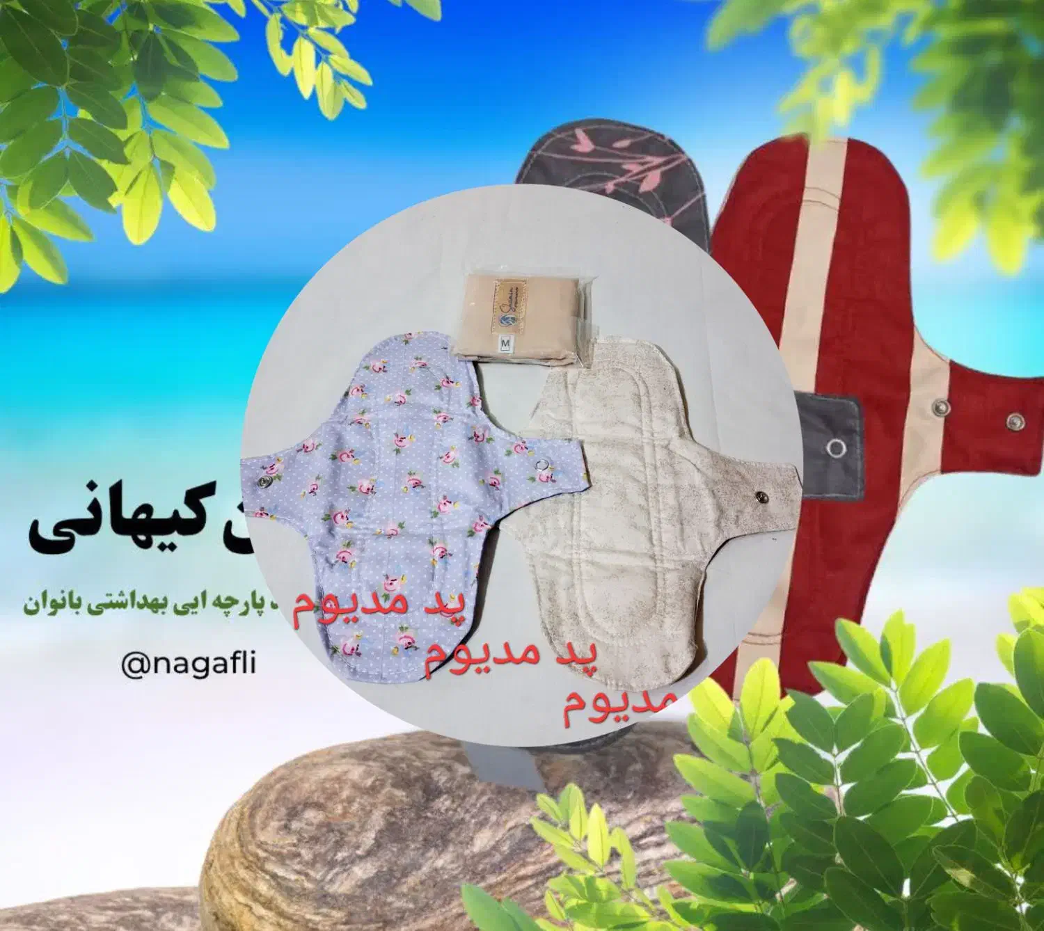 پدهای بهداشتی بانوان|آرایشی، بهداشتی، درمانی|محمدشهر, محمدشهر|دیوار