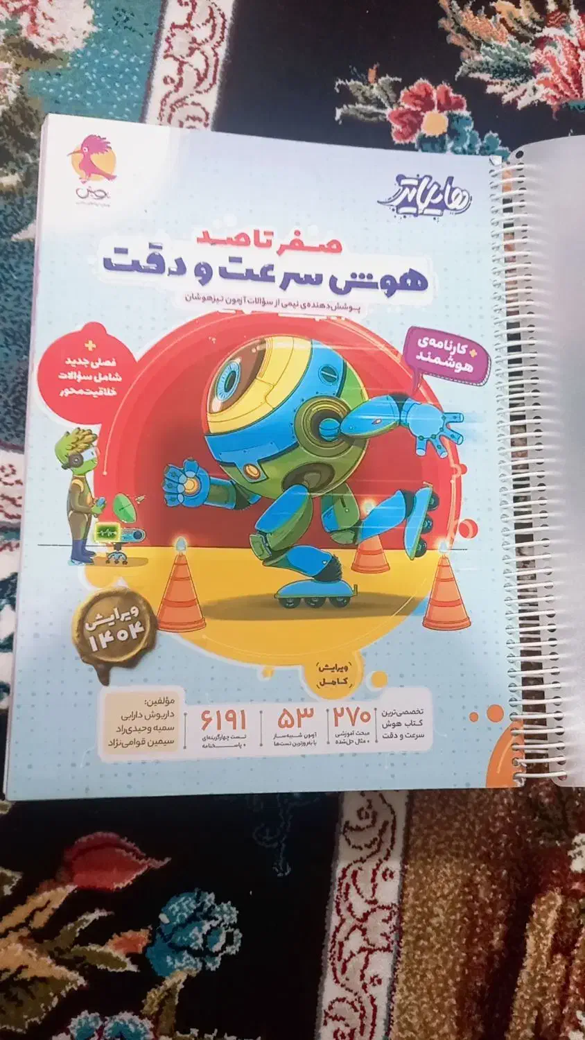 کتاب هوش سرعت و دقت|کتاب و مجله آموزشی|حمیدیا, |دیوار