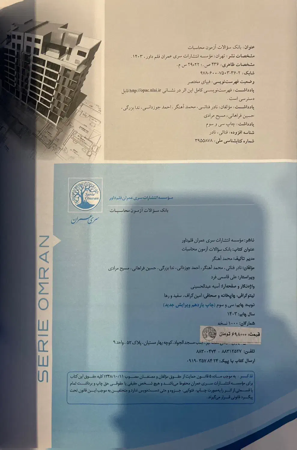 بانک سوالات ازمون محاسبات عمران- سری عمران|کتاب و مجله آموزشی|مشهد, کوثر|دیوار