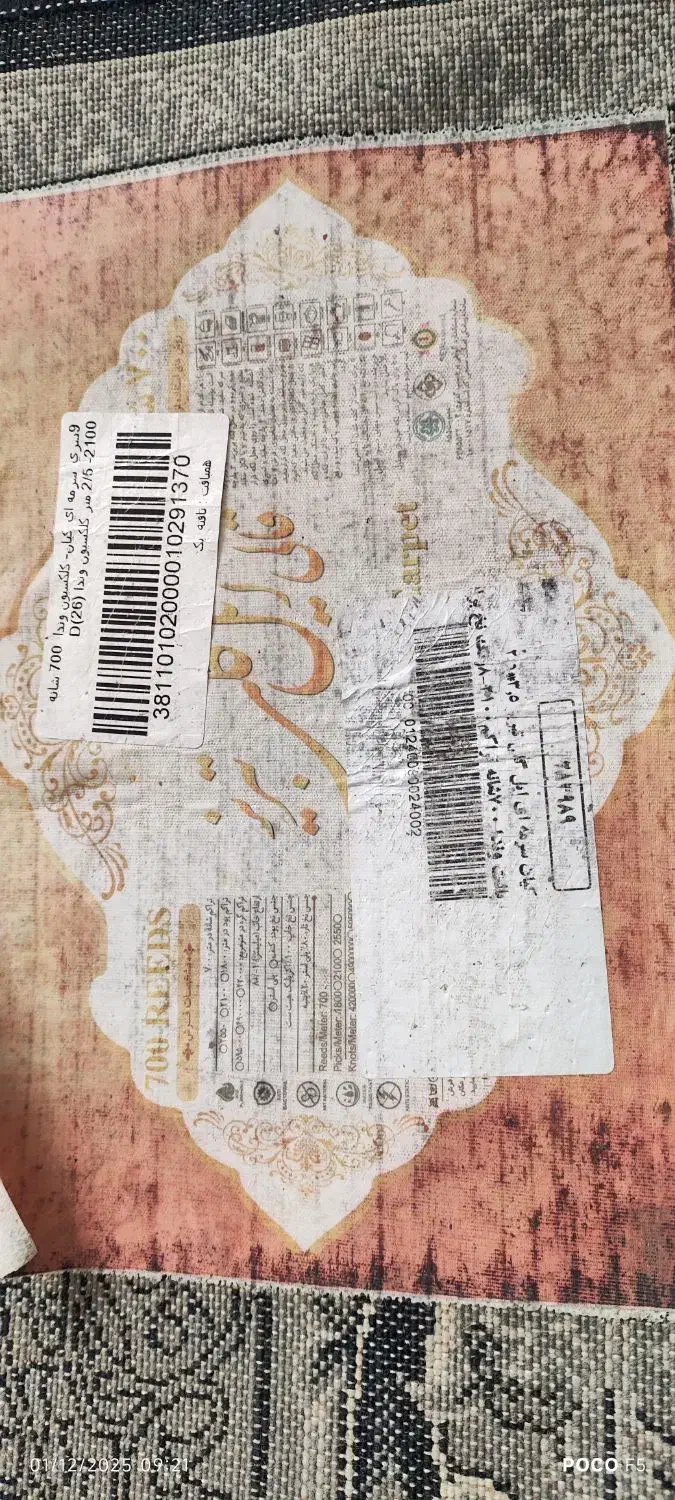 فرش 9متری 700شانه تبریز|فرش|پرند, فاز ۵|دیوار