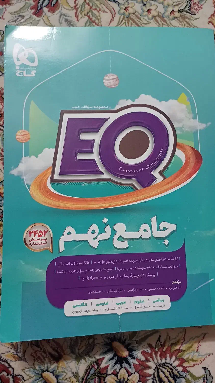 کتاب جامع نهم|کتاب و مجله آموزشی|اصفهان, عاشق‌آباد|دیوار