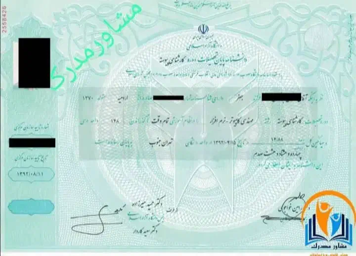 اخذ مدرک تحصیلی|خدمات آموزشی|خرامه, |دیوار