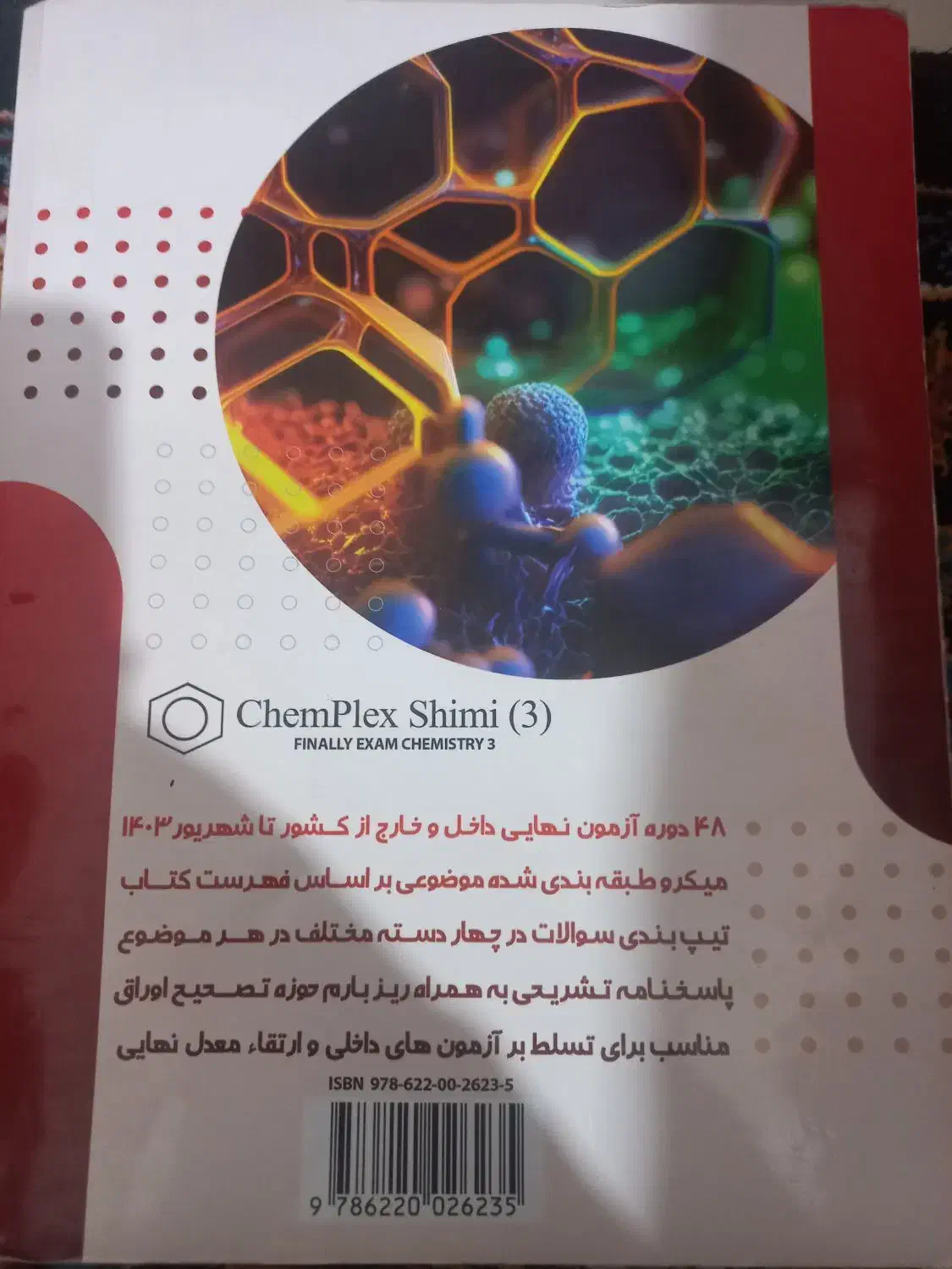 کتاب کمک درسی شیمی|کتاب و مجله آموزشی|فسا, |دیوار