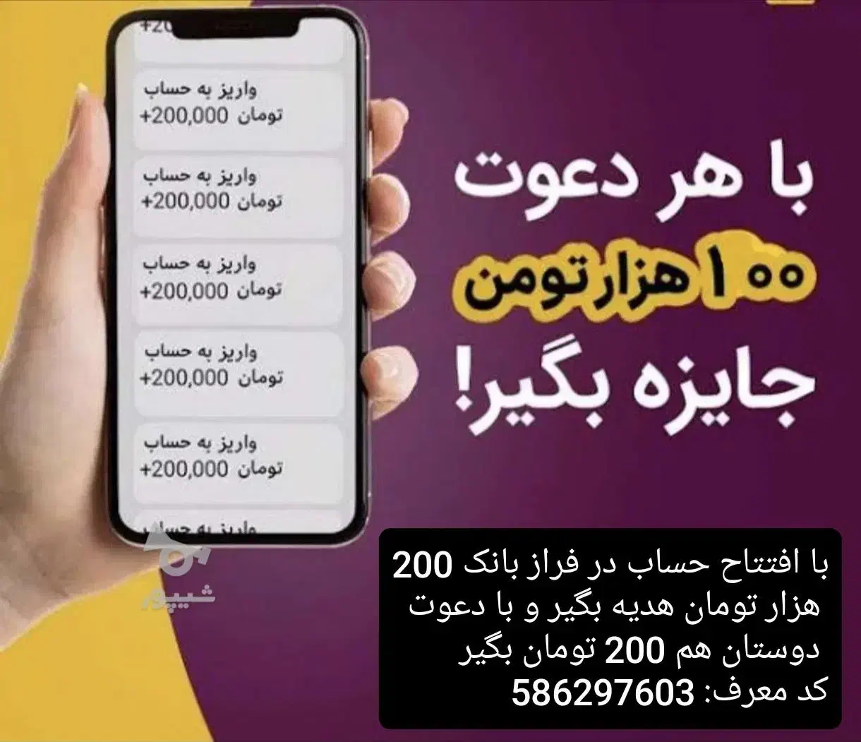 هدیه افتتاح حساب فرازبانک، بلوبانک و ویپاد|کارت هدیه و تخفیف|اصفهان, پل شریعتی|دیوار