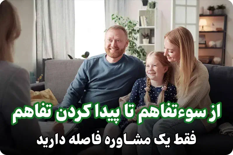 مشاوره خانواده رایگان|خدمات آموزشی|بجنورد, |دیوار