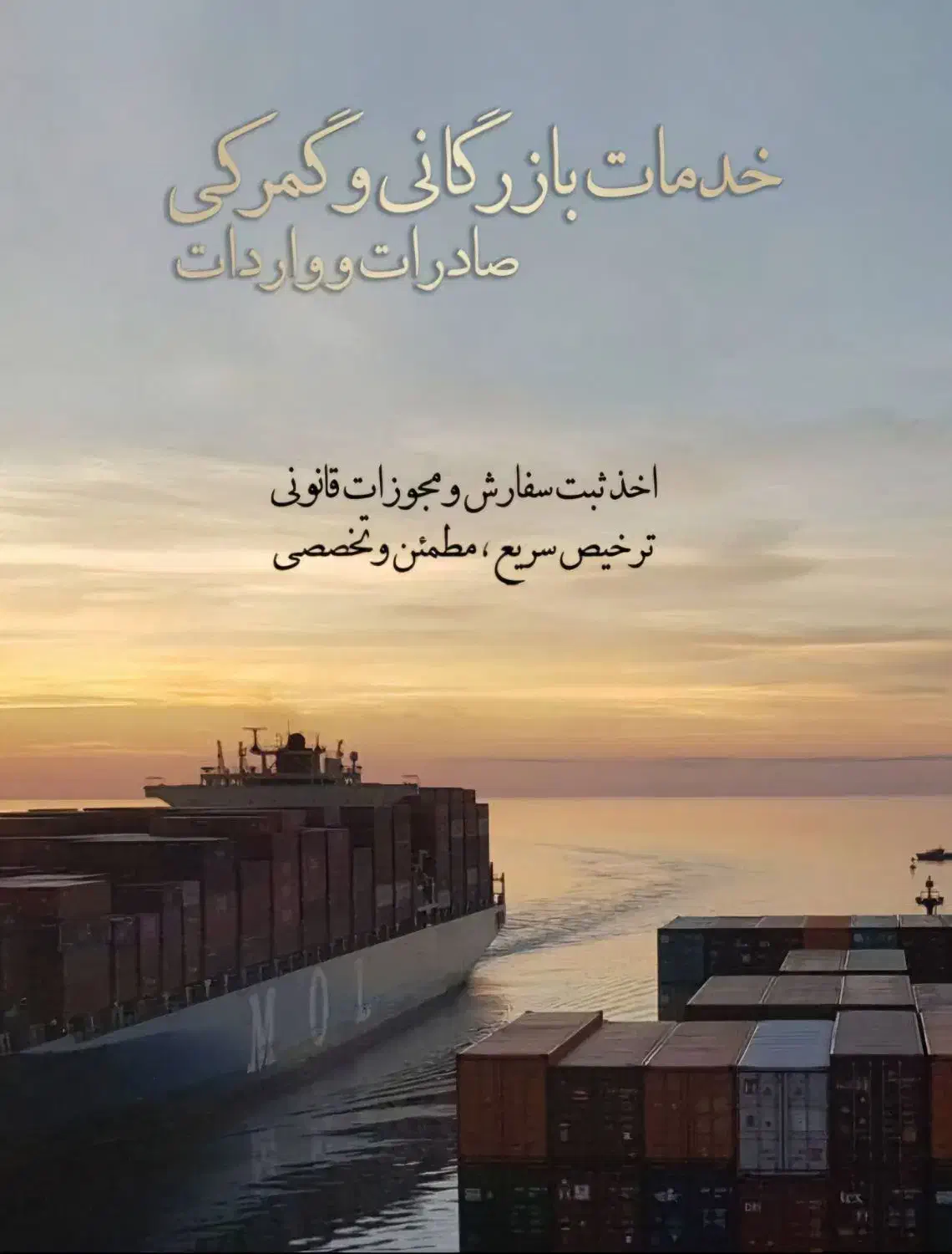 ترخیص کالا،فرودگاه وگمرکات زمینی (صادرات،واردات)|خدمات حمل و نقل|تهران, پونک|دیوار