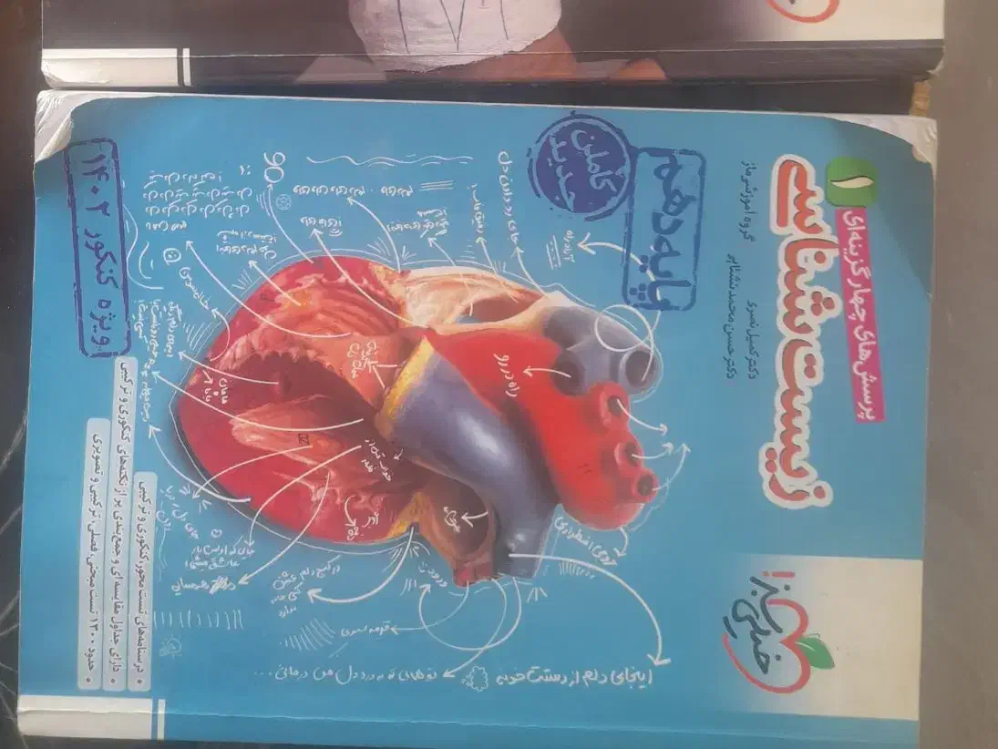 زیست|کتاب و مجله آموزشی|بروجرد, |دیوار