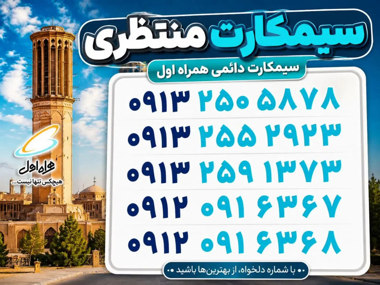0913.158.71.40|سیم‌کارت|یزد, |دیوار