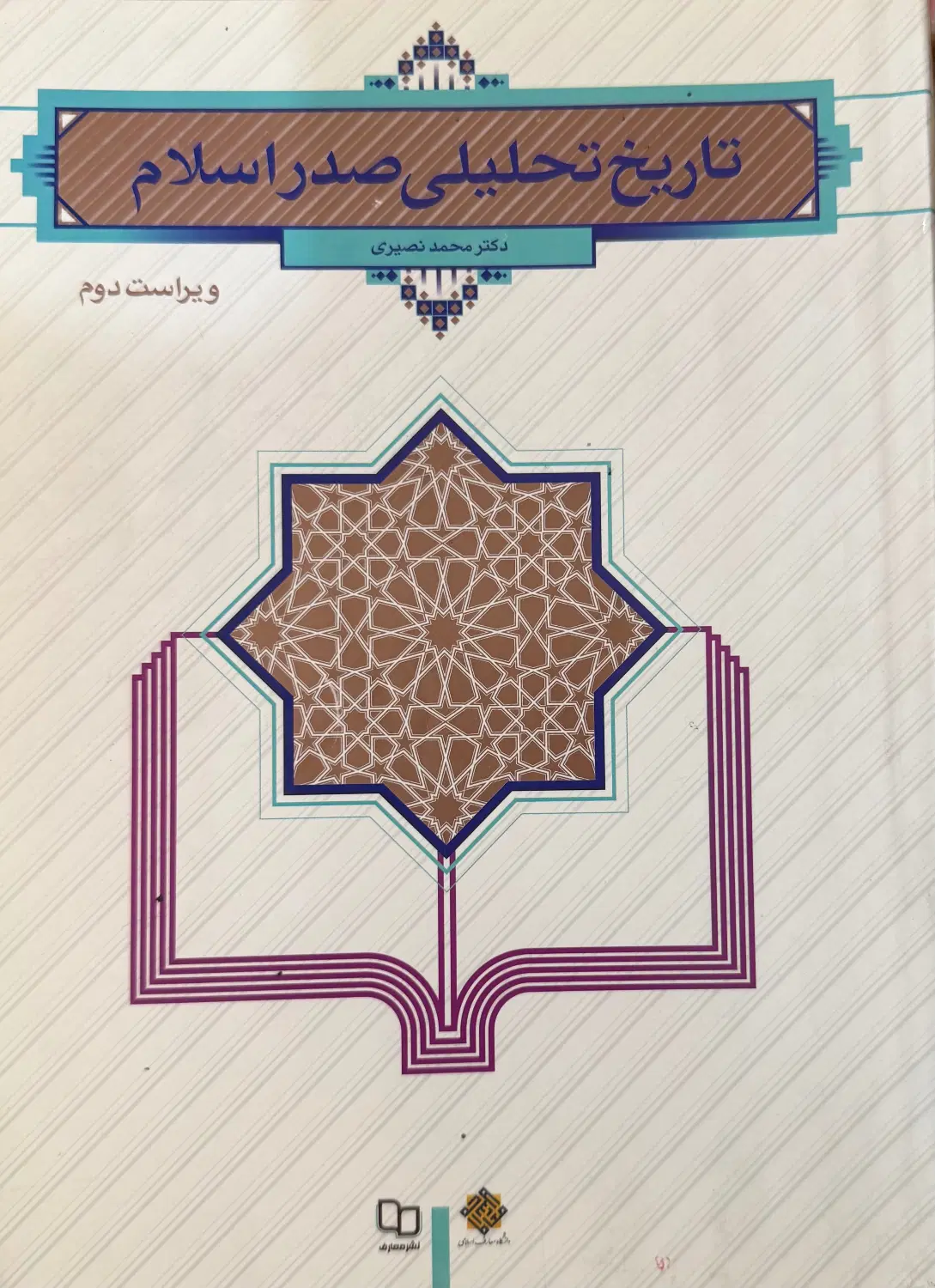 کتاب دانشگاهی|کتاب و مجله آموزشی|تهران, سوهانک|دیوار