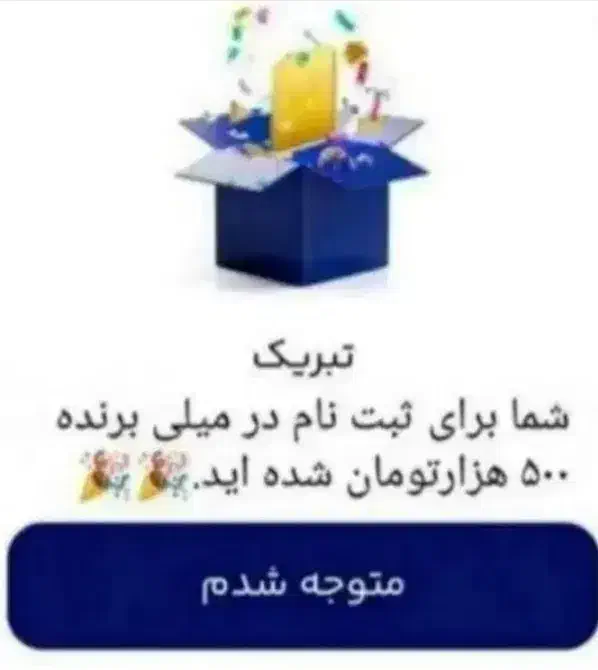 میلی رو نصب کن و 500 هدیه بگیر|کارت هدیه و تخفیف|داراب, |دیوار
