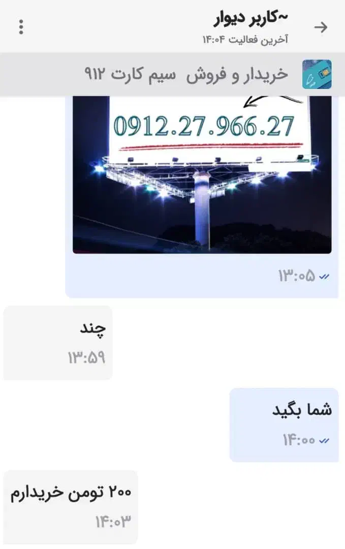 سیمکارت کد ۲ معاوضه|سیم‌کارت|تهران, افسریه شمالی|دیوار