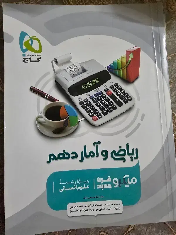کتاب تست انسانی|کتاب و مجله آموزشی|قم, شهرک شهرداری|دیوار