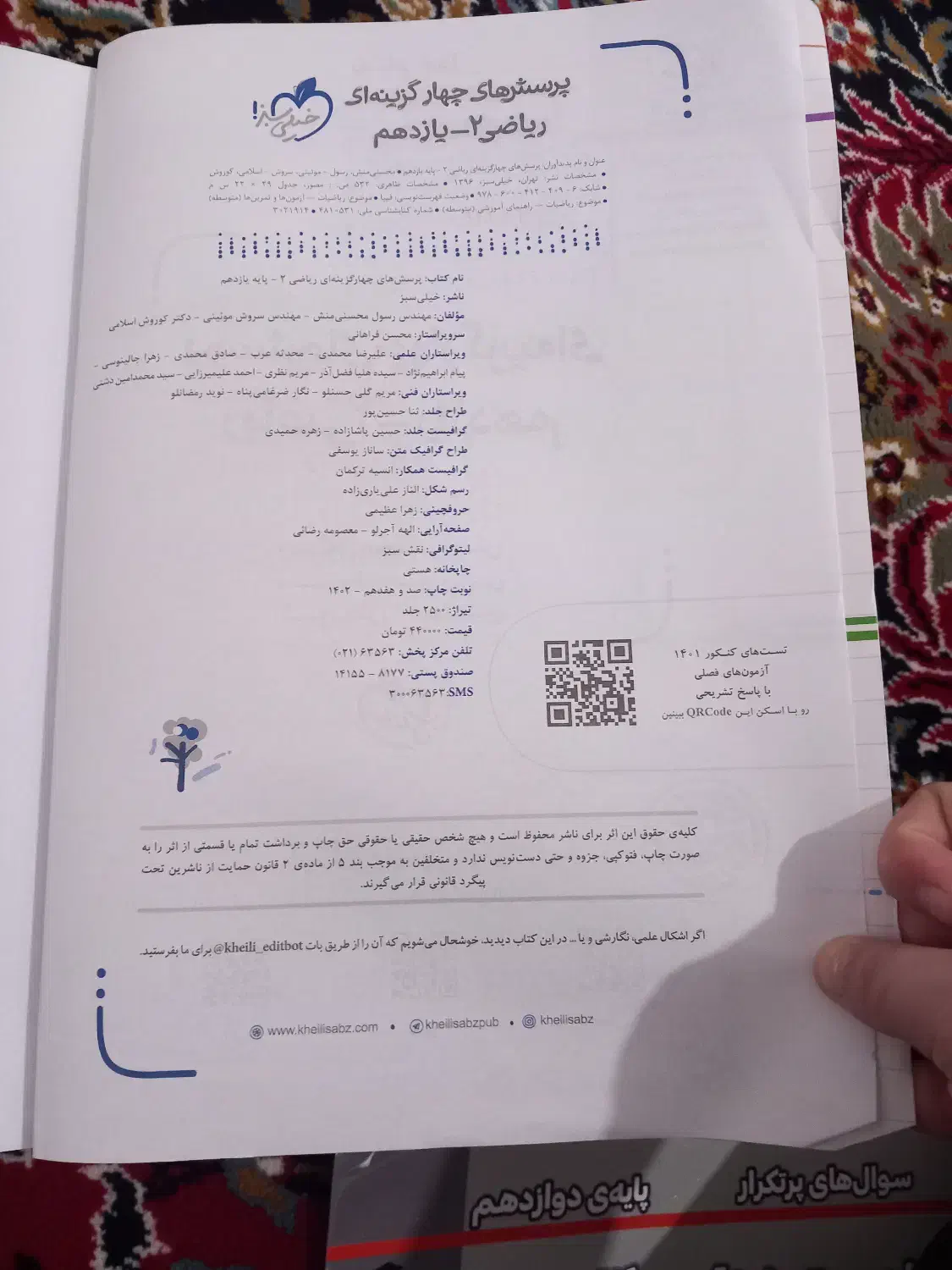 ریاضی یازدهم خیلی سبز چاپ ۱۴۰۲ کاملا نو|کتاب و مجله آموزشی|سرپل ذهاب, |دیوار