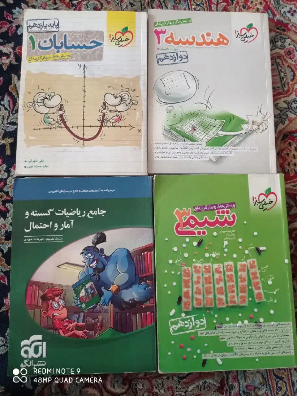 فروش کتاب کمک درسی|کتاب و مجله آموزشی|قم, قم نو|دیوار