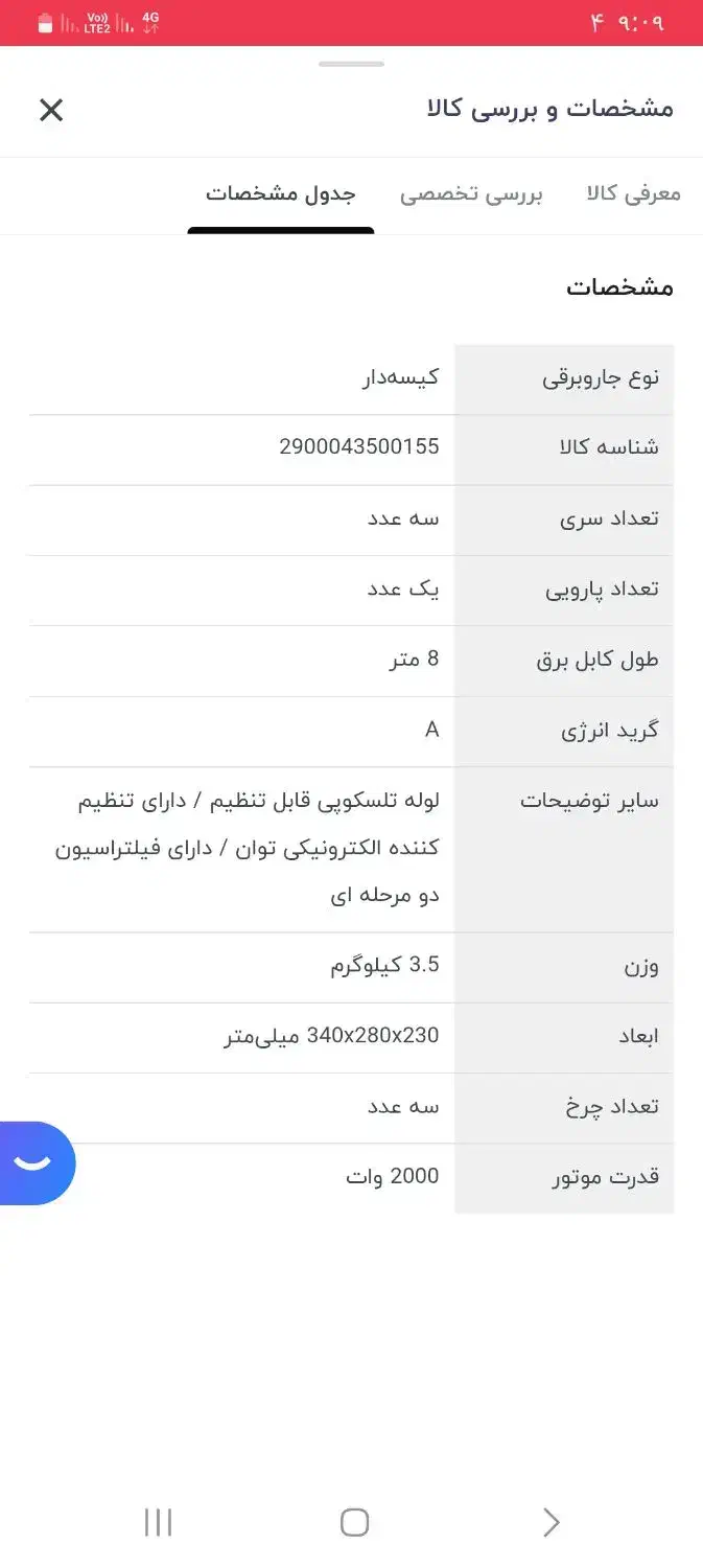 جاروبرقی 2000وات|جاروبرقی، جارو شارژی، بخارشو|شوشتر, |دیوار