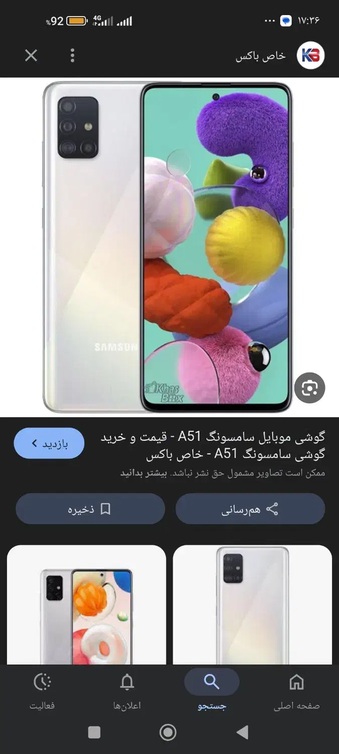 گوشی سامسونگ a۵۱|موبایل|سبزوار, هفت تیر|دیوار