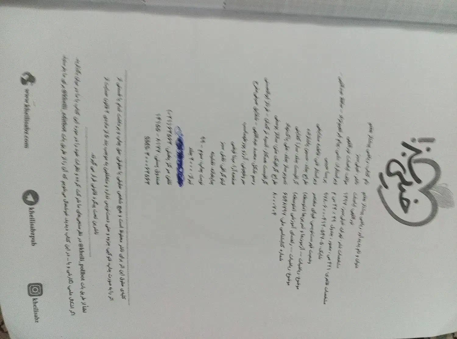کتاب ریاضی خیلی سبز هفتم|کتاب و مجله آموزشی|شیراز, پانصد دستگاه ارتش|دیوار