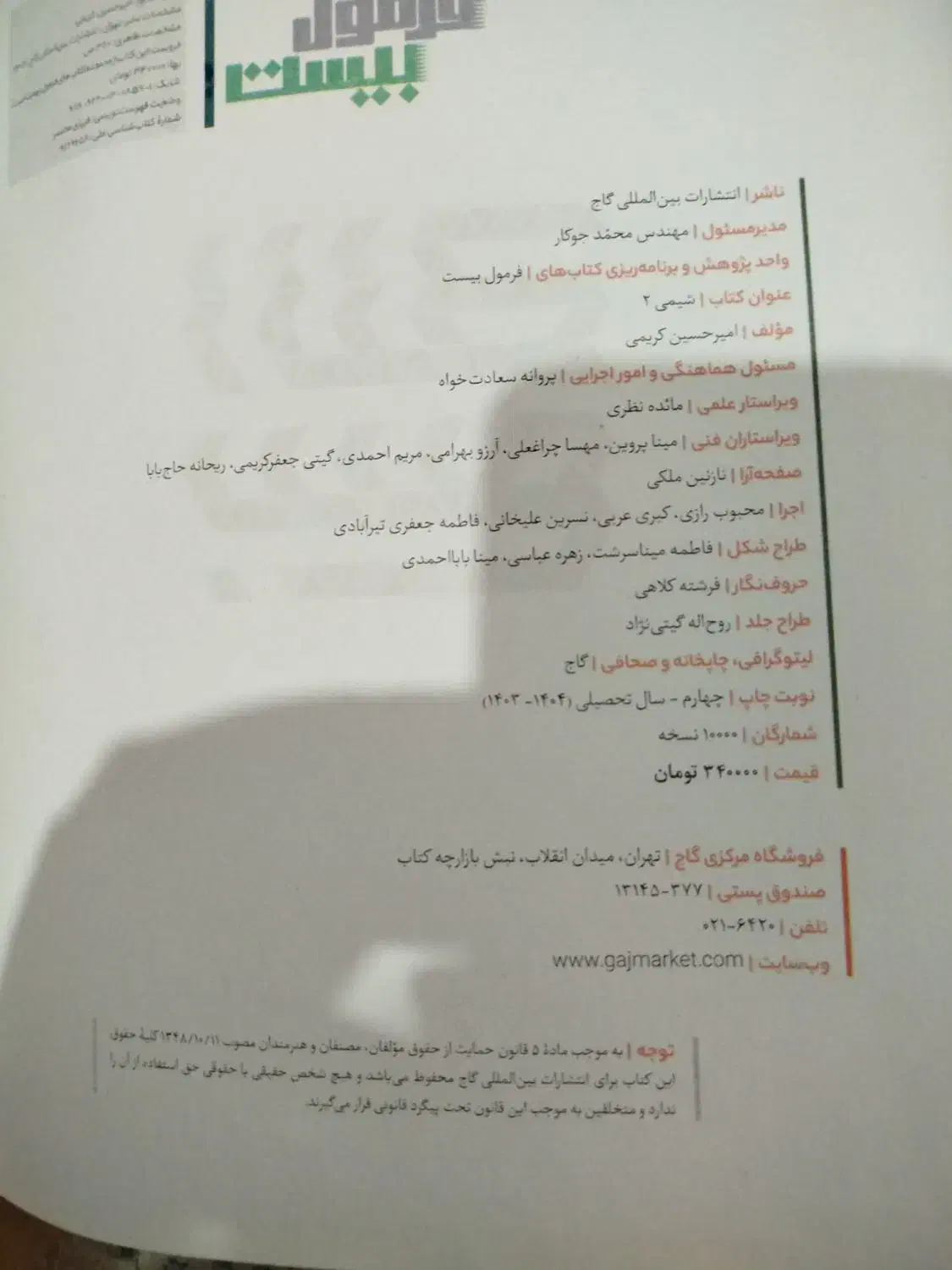 کتاب فرمول بیست شیمی ۲|کتاب و مجله آموزشی|دره شهر, |دیوار