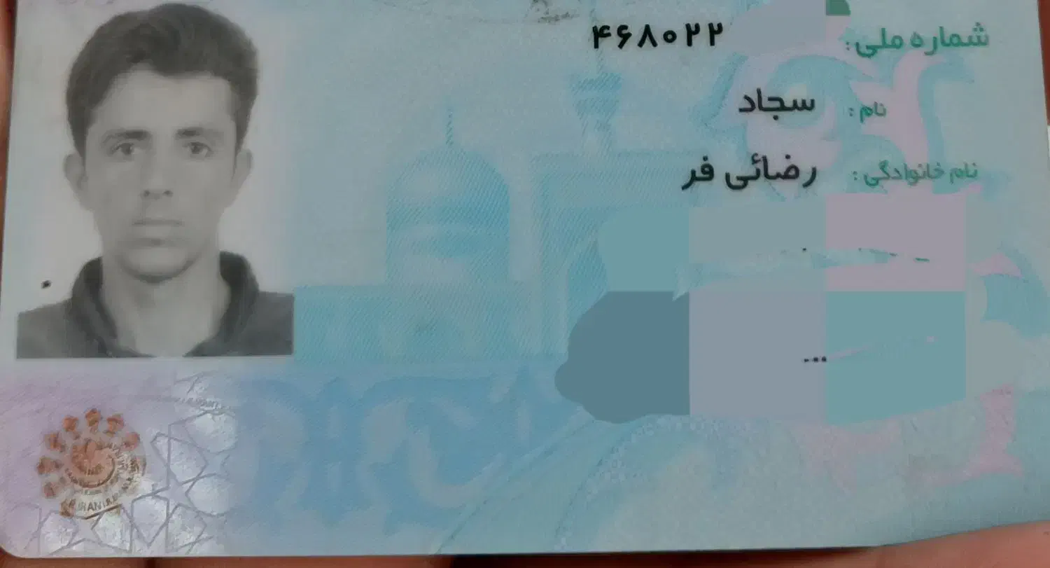 کارت ملی گمشده|اشیا|ناغان, |دیوار