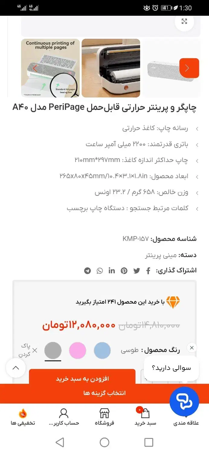 پرینتر حرارتی peripage قابل حمل و سبک و شارژی|پرینتر، اسکنر، کپی، فکس|مشهد, پردیس|دیوار