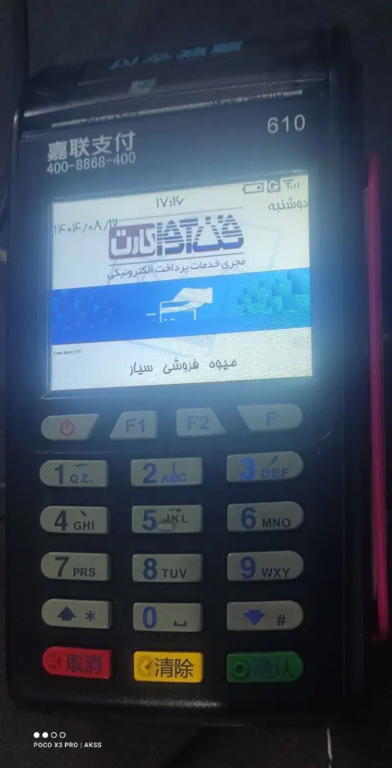 دستگاه کارت خوان|فروشگاه و مغازه|اسفراین, |دیوار