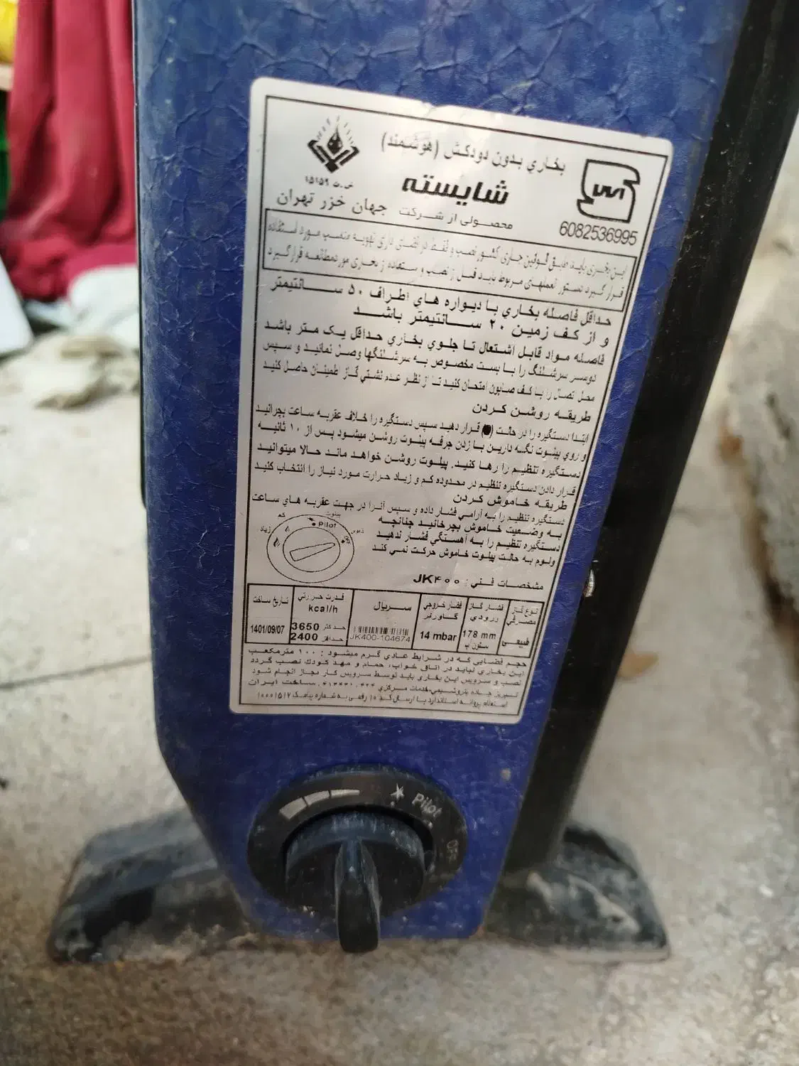 بخاری بدون دودکش|بخاری، هیتر، شومینه|بجنورد, |دیوار