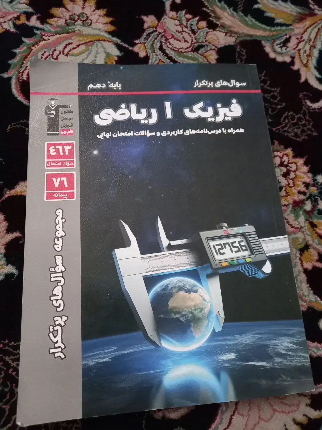کتاب کمک درسی قلم چی پایه دهم|کتاب و مجله آموزشی|تهران, جوادیه|دیوار