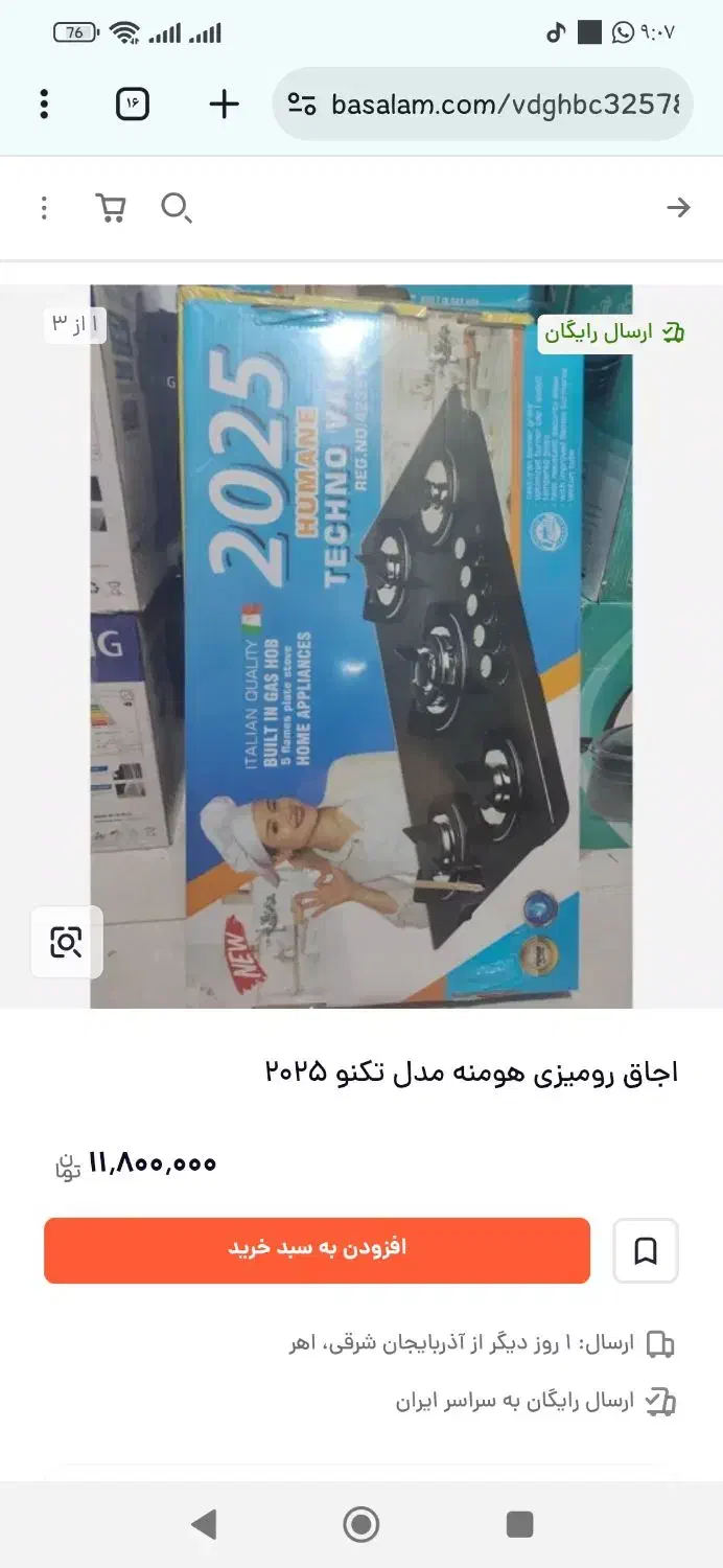 اجاق گاز صفحه هومنه مدل تکنو2025 نو|اجاق گاز و لوازم برقی پختوپز|بندر دیر, |دیوار