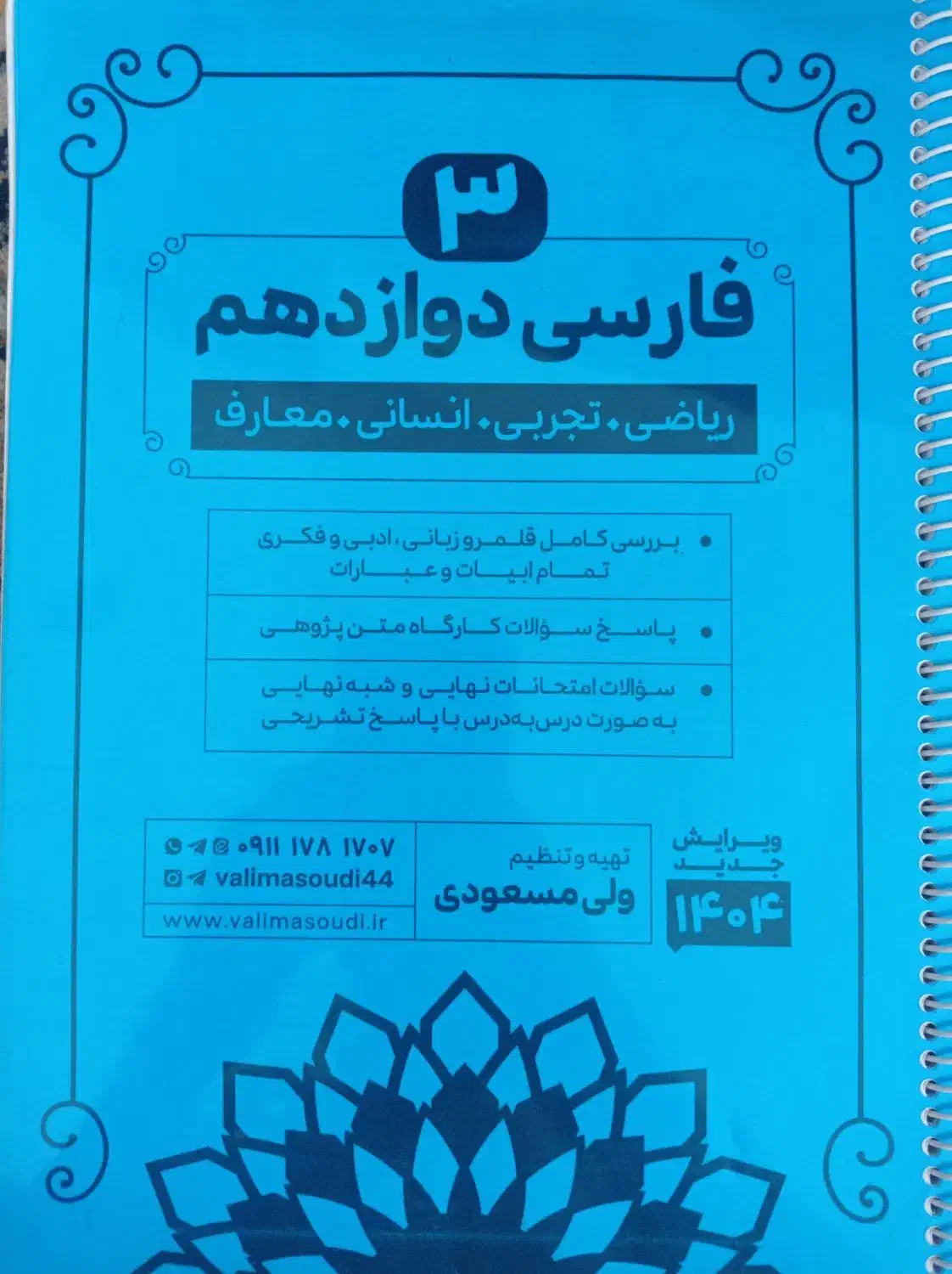 جزوه فارسی دوازدهم ۲۰۰تومان|کتاب و مجله آموزشی|کلاله, |دیوار