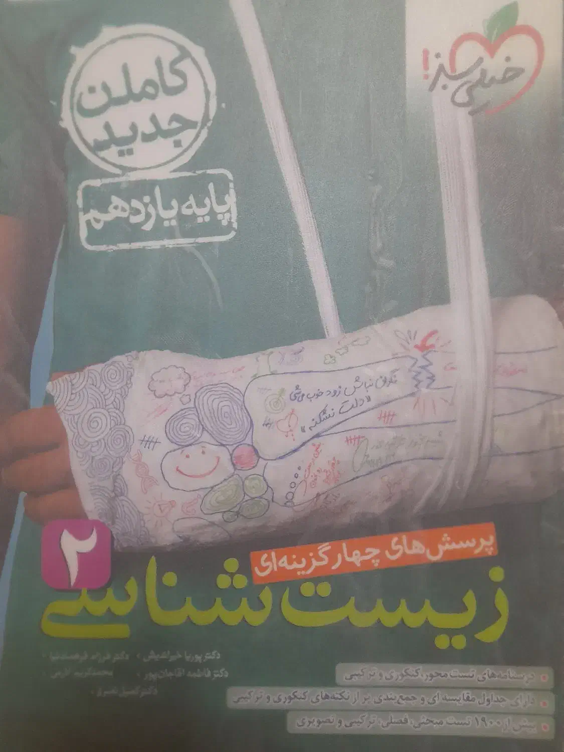 کتاب زیست یازدهم تجربی|کتاب و مجله آموزشی|بهارستان, |دیوار