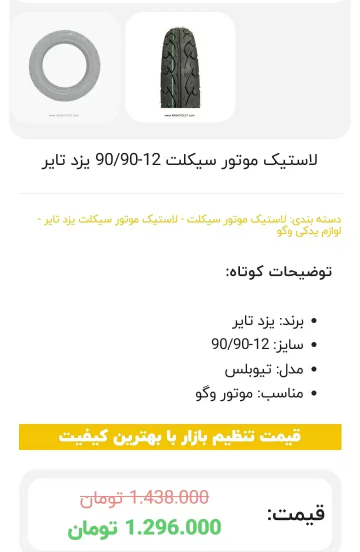 تایر یزد * سایز 12-90/90|قطعات یدکی و لوازم جانبی|تهران, گمرک|دیوار