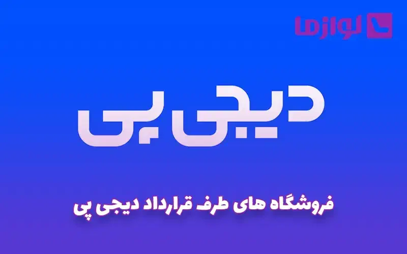 طلا با اعتبار دیجی پی|جواهرات|نیشابور, شهرک اندیشه|دیوار