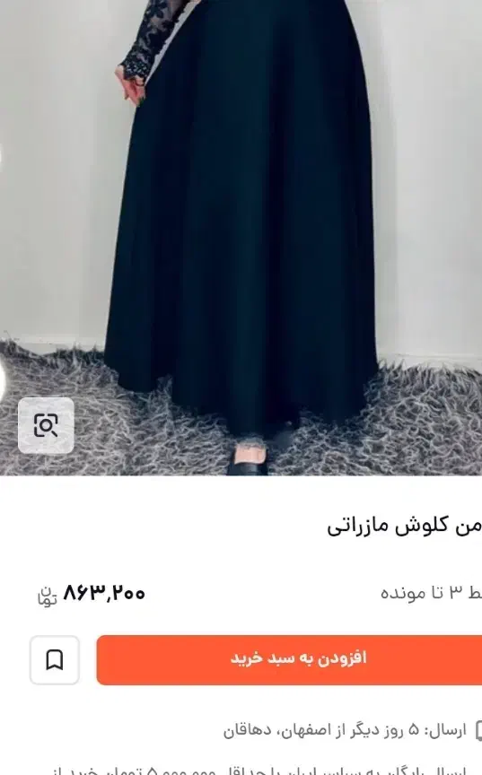 ۴ عدد دامن|لباس|رشت, لاکان شهر|دیوار