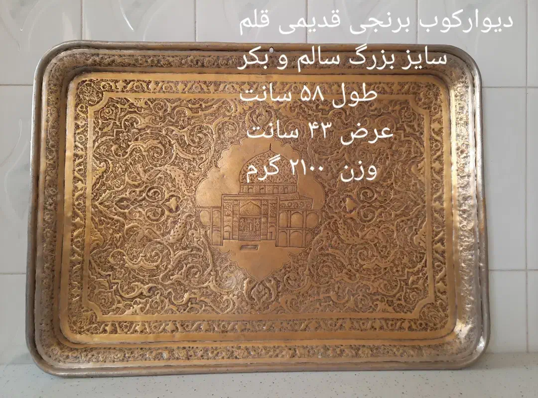 آنتیک|کلکسیون اشیاء عتیقه|بیرجند, |دیوار