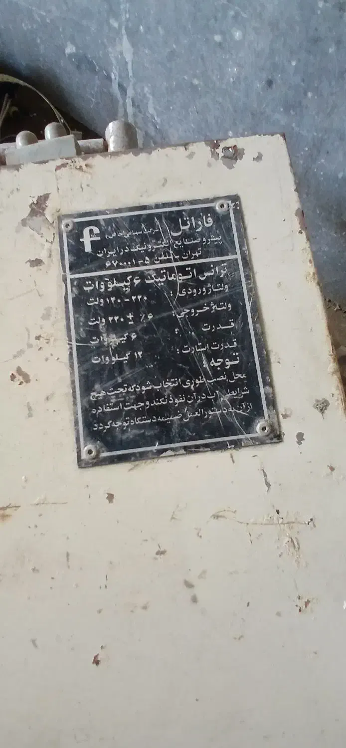 ترانس برق|مصالح و تجهیزات ساختمان|قم, نخودی|دیوار