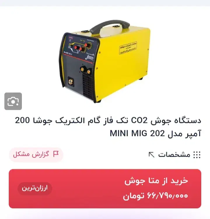 جوش co2 200 a|ماشینآلات صنعتی|صوفیان, |دیوار