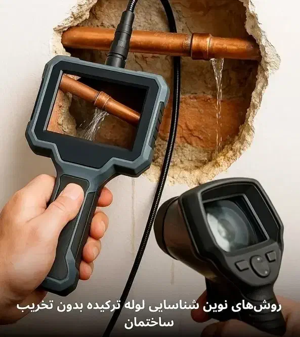 لوله بازکنی نشت یابی تشخیص ترکیدگی لوله کشی ارزان|خدمات پیشه و مهارت|زنجان, |دیوار