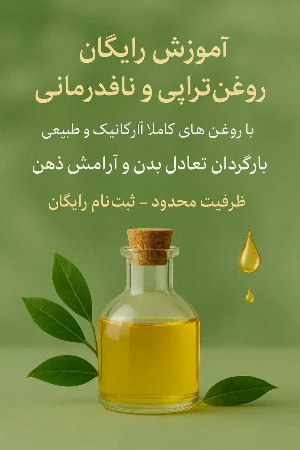 روغن تراپی و ناف درمانی|خدمات آموزشی|کرمان, |دیوار